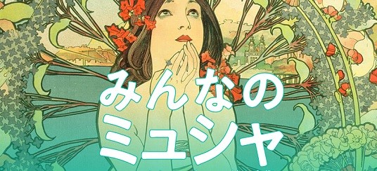 Mucha to Manga - The Magic of Line